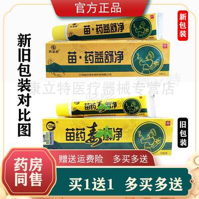 买1送1 2净送 3神PKK锐苗药毒舒鲜癣藓净抑菌乳膏益 成人皮肤抑菌