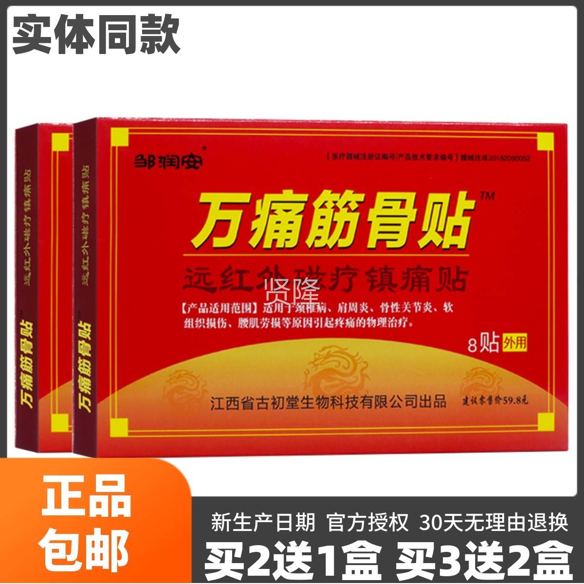 买2送1邹润骨安万痛红筋颈贴远QTL外磁疗镇痛贴椎肩周炎腰肌劳损8