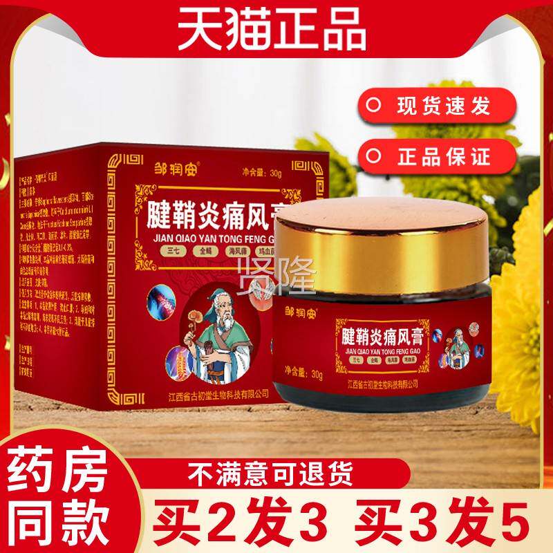 邹润安腱鞘.炎方痛.风膏渗草本配深层透直达根部用涂外抹发热FQG