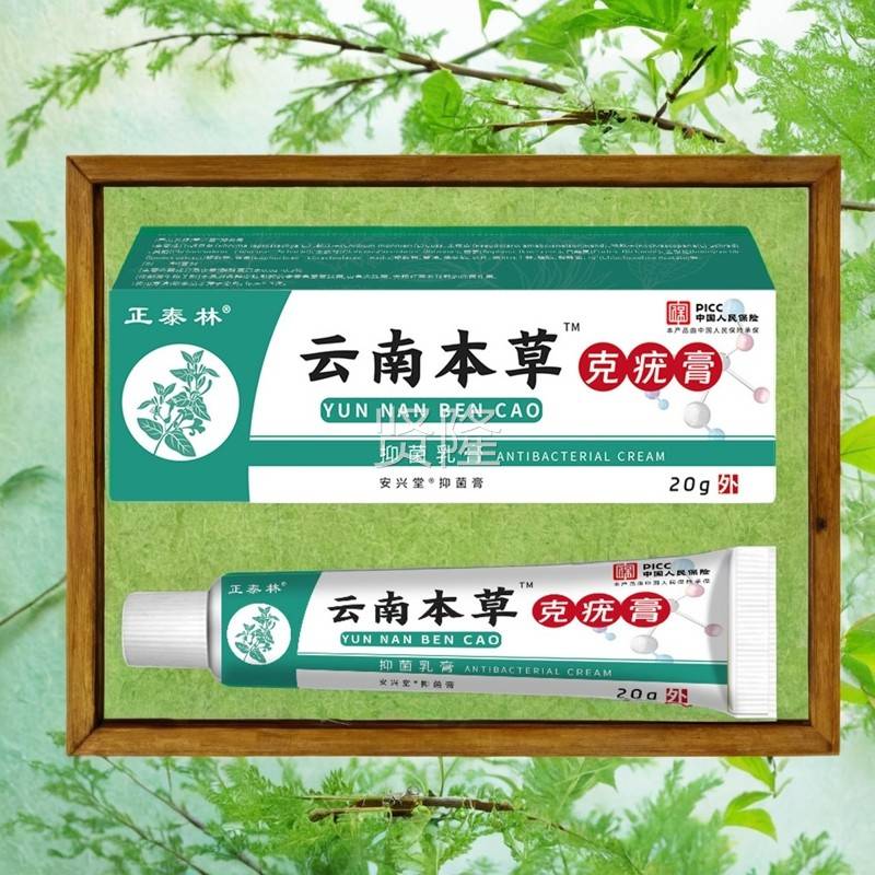 正泰林云南本草克尤膏20g皮膏肤外用护XTQ膏理抑/菌乳正品克优克