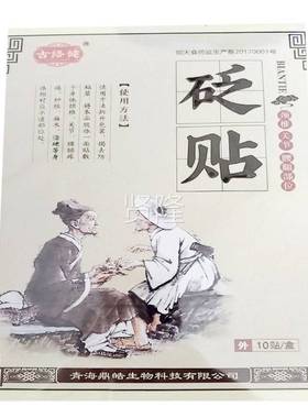 NDO【线下同款贴】盒古络健砭10/颈肩腰腿膝盖贴关节疼痛