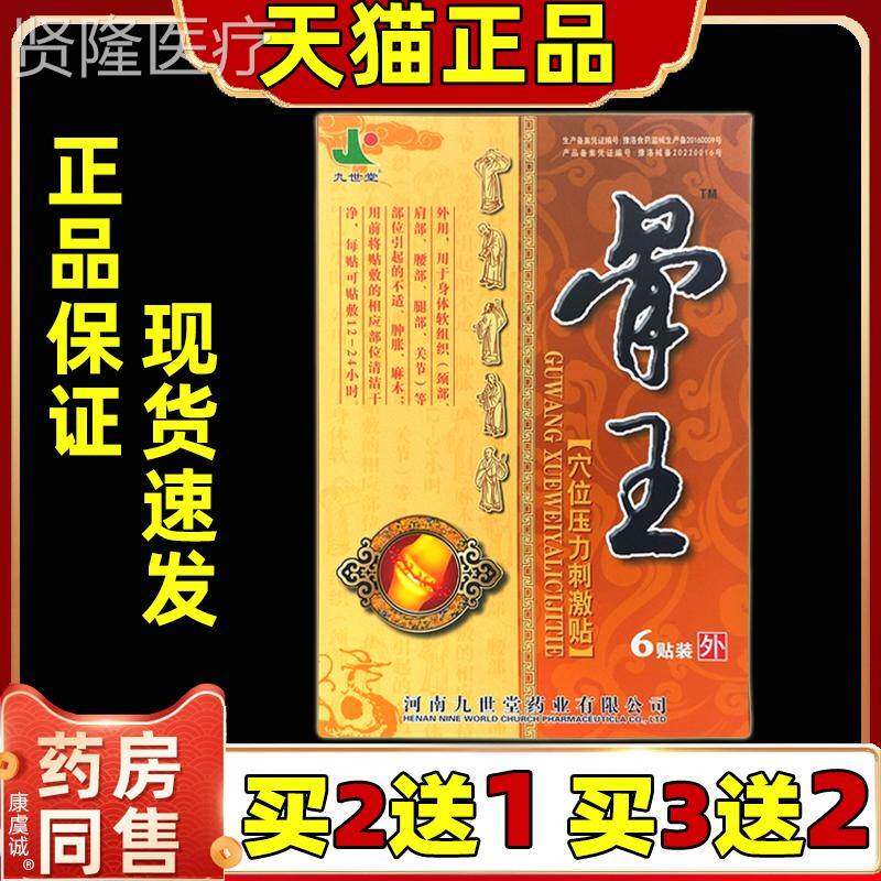 【天猫正品】九骨王穴位压节力刺激堂贴ESD筋骨风湿关颈肩世腰腿