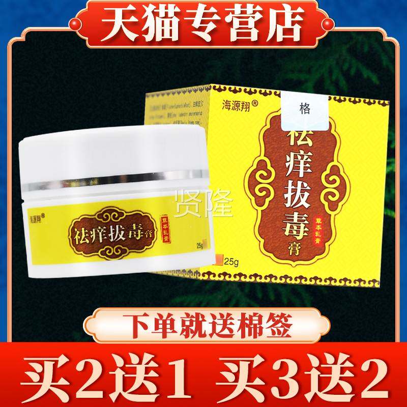 【买送5】海源5祛痒拔毒乳膏草本DII膏正品祛痒拨毒翔膏抑菌软膏