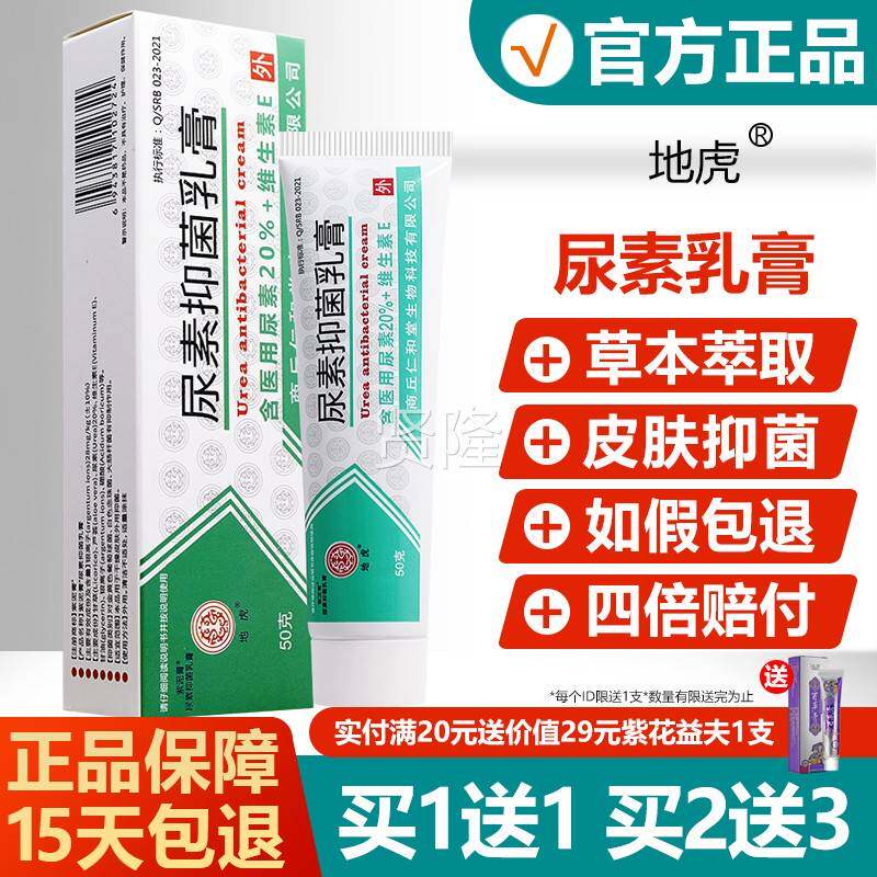 生【买1送1买2送3尿素抑XRX理菌乳膏维素E软膏】皮肤外用护膏VE霜
