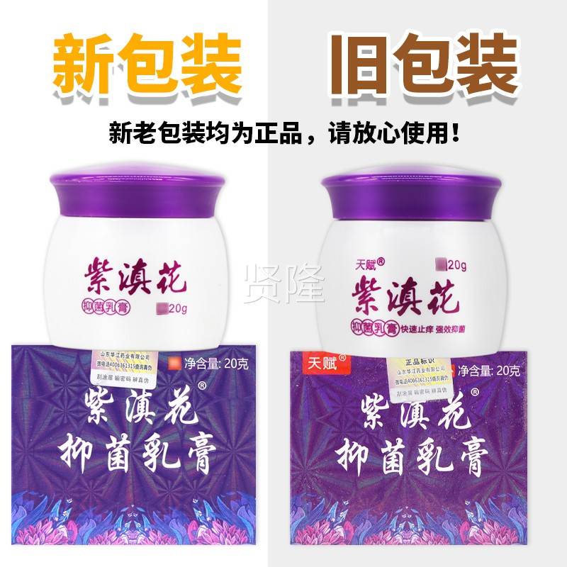 【多买更LKB优惠】江紫软滇花生态乳膏2g正品皮仁肤草本抑菌0膏
