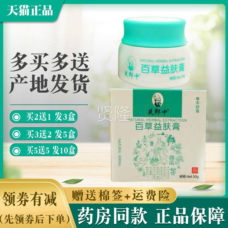 芙郎中百草益膏肤【2买MQF 送1买 5送5】膏抑菌乳外用国诚草本乳