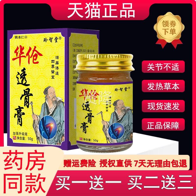 玲智适堂原华佗骨膏追风YPA五毒舒筋颈椎肩周膝盖不透舒缓华佗透
