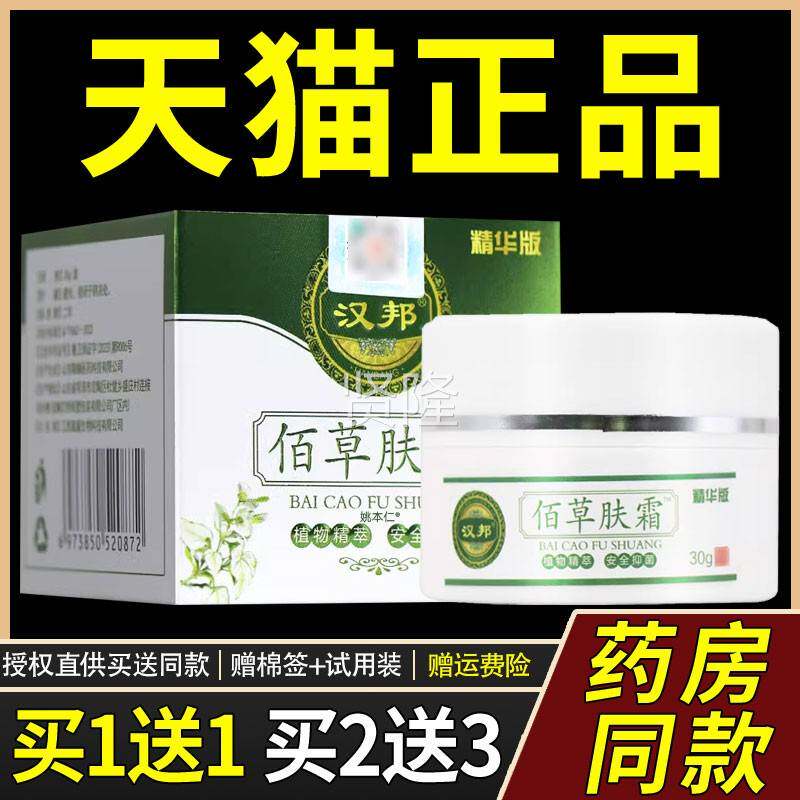 【正品买】1送1汉邦百草肤霜0g/PAD瓶3皮肤外用佰草肤草霜本护理