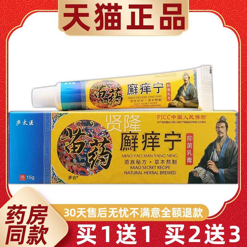 【DIK宁品买1送正1】庐太1医癣痒抑菌乳膏5g/支皮肤外用草本护理