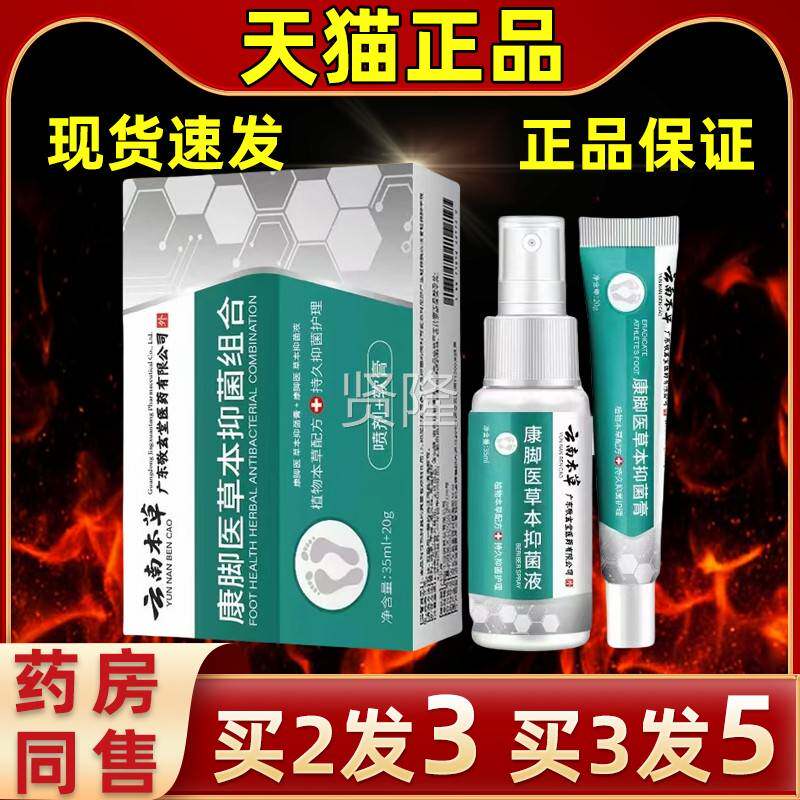【买2发3云南脚本草脚】爽套装脚爽膏RZH乳爽净喷剂先喷后抹外用