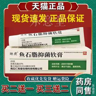 地虎鱼石抑菌软【正品】拔毒膏方乳膏涂毛复囊脂皮BLO肤消膏毒膏