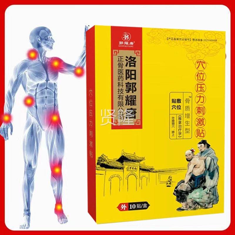 买2送肩1/买3送2正品洛阳郭唐颈肩腰腿YLA贴冷敷 骨质增生耀周贴