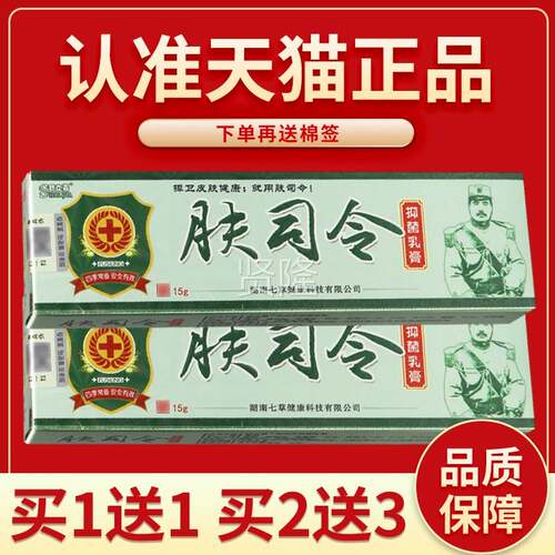 品质保舒障 5支23元】立嘉EVX肤司令草抑菌乳膏 夫司本令抑菌膏15