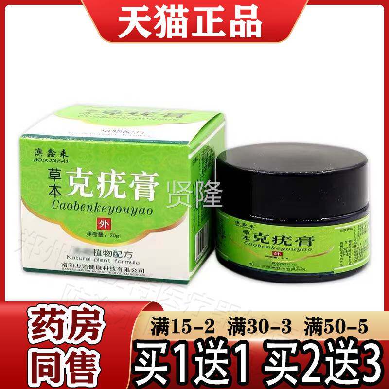 澳鑫来草本克优疣膏外2g/盒【天猫正品】皮肤乳用草本0NOY抑菌膏