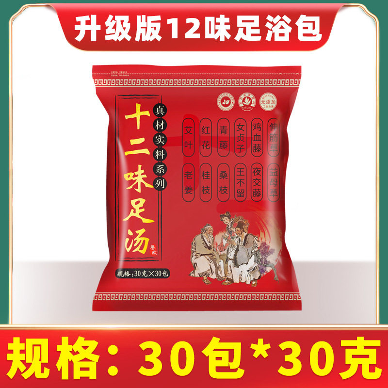 古宛堂十二味泡脚包艾草排湿足浴包老姜红花桑枝青藤王不留女贞子