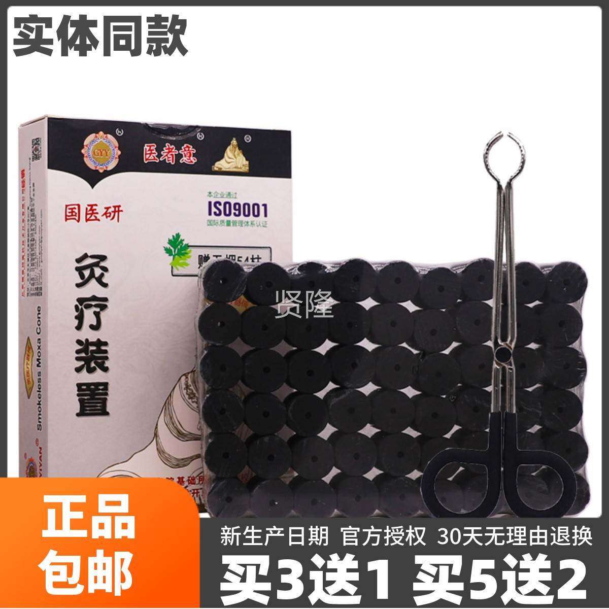 国医研4医意灸疗装赠无烟5置柱者无烟艾灸条陈艾条TPQ天然艾草柱