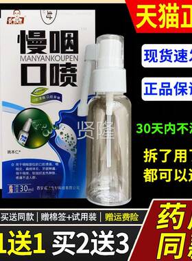 【买1送】黄教授慢口喷口腔溃疡喷剂301LXS草ml外用本护理舒缓咽