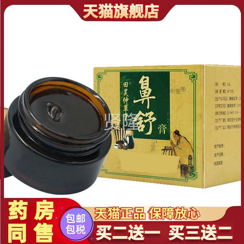 旗舰店品濞KMS膏鹅不食草中草鼻通粉鼻焱正部鼻凝腔胶 鼻舒保健膏