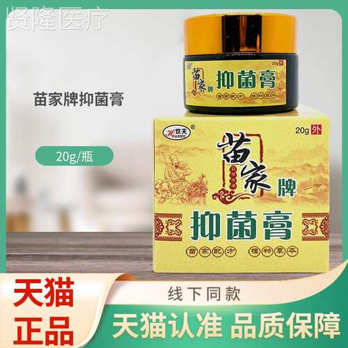 欢夫苗瓶家牌抑膏PEY2菌0/g装