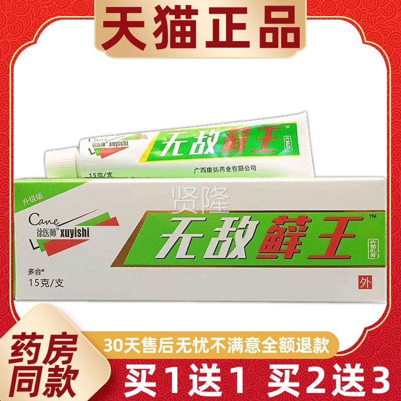 【买1草无送1】徐医师敌癣藓王抑菌乳膏15g/支护DWD皮肤外用本理