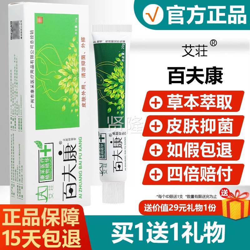 艾艾荘百夫康肤抑菌膏品莊好百肤皮康JMK软膏草本乳膏正艾庄百肤
