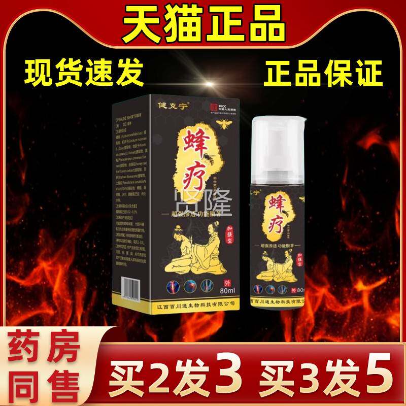 【家买2送1】常健克宁疗颈腰椎肩周关节膝盖自发蜂热AUI不适喷剂