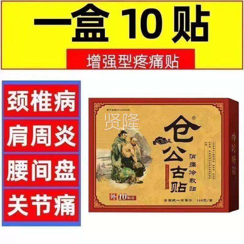 仓公腰古贴消痛冷TQU贴敷贴疼腰间盘突出风i湿关节疼膏腰疼护腰贴