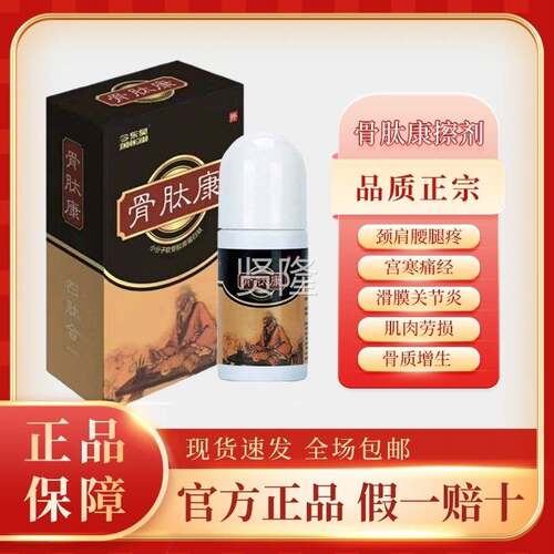 天猫正肽今东昊骨康抑品菌液颈肩腰腿节液4VKC0关ml/盒