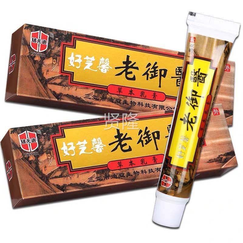 【买抑1送膏用1】铍无迪好芝CWM馨老御医草本菌乳正品大内皮肤外