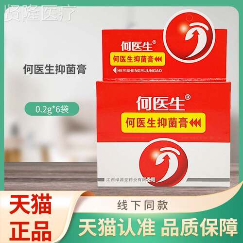 0WOX何医生抑6菌膏.g*/盒2装