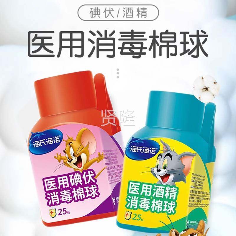 海氏海酒IQH精球医诺用碘伏棉球皮棉肤伤口杀菌消毒液棉花球7家用