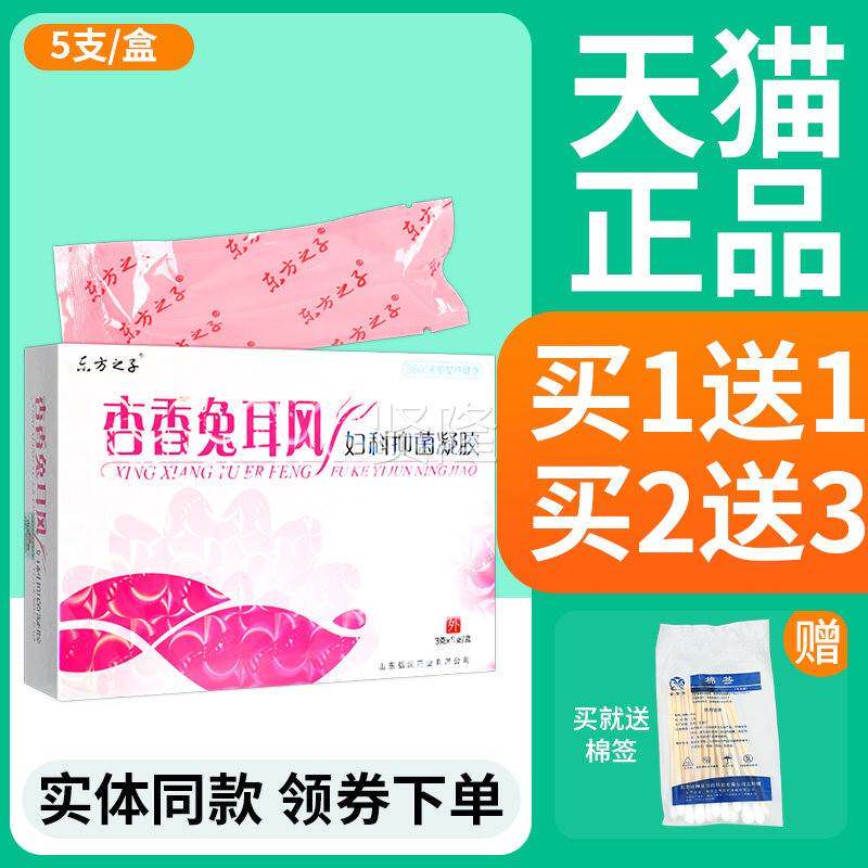 【之正品买1送1】东方子杏香兔耳风妇科凝VLM胶 妇科官凝剂胶方