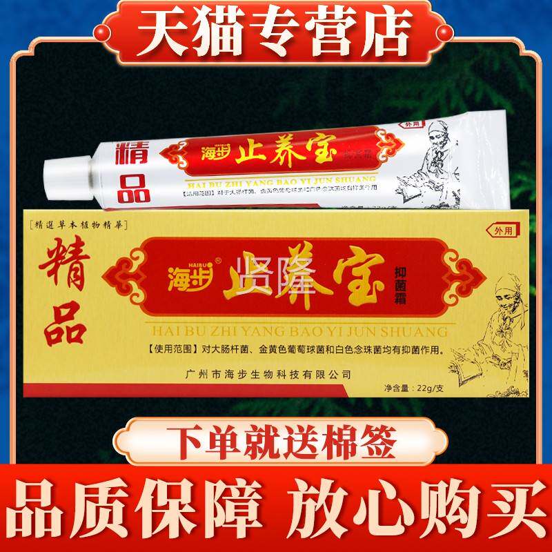 海步精品海品步止养宝抑霜正皮肤抑菌菌乳膏SZI草软本膏止痒宝