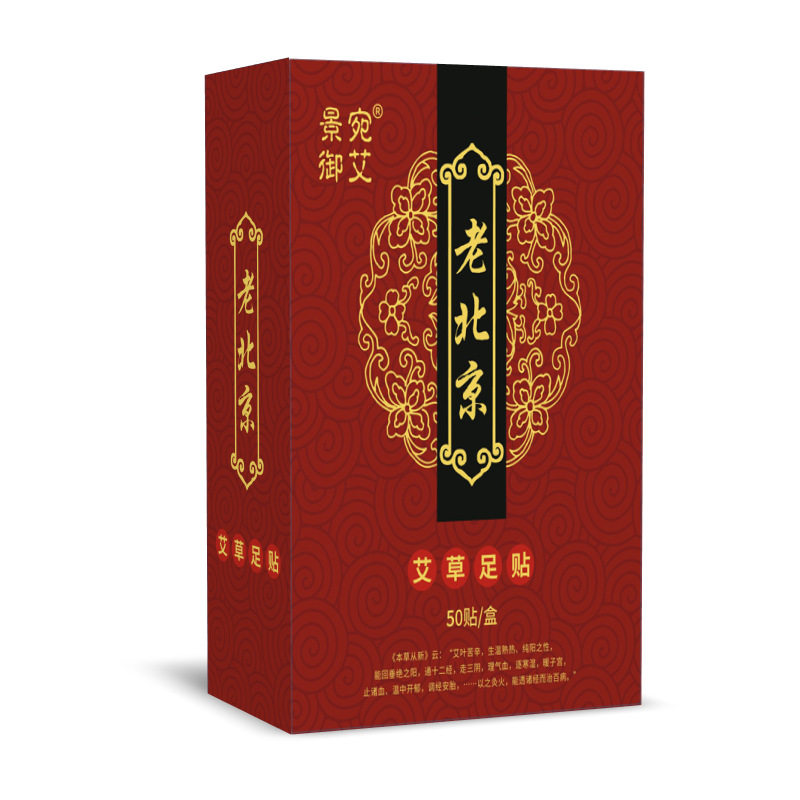 景宛御艾老北京艾草足贴睡眠宫同仁官移动膏网堂剂正品雾随身