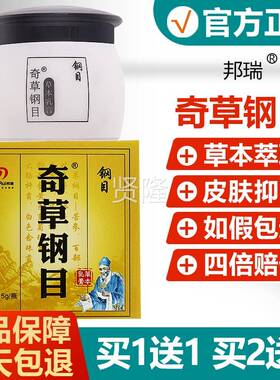 【官方品】邦草瑞目奇草钢草本抑VJM菌乳膏邦瑞本草正奇草纲目本