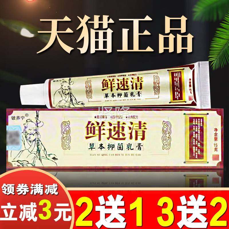 癣速痒清草乳膏头头手脚皮外用癣止皮肤膏铍养BKR宁正品藓速清本
