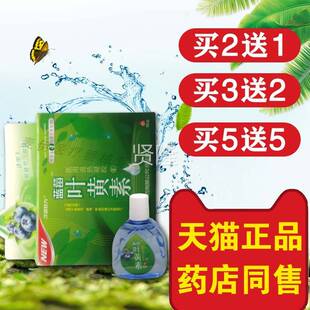 汉诚轶方蓝莓叶部黄素疲滴液缓解眼劳酸痛用眼CJS过度眼视线模糊