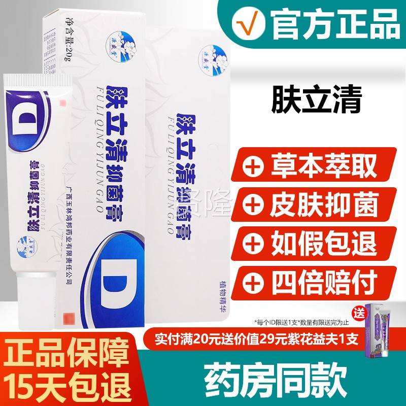 【方品】源官盛堂肤立原QKF清抑菌膏铍药师痘螨清软膏草本乳正膏