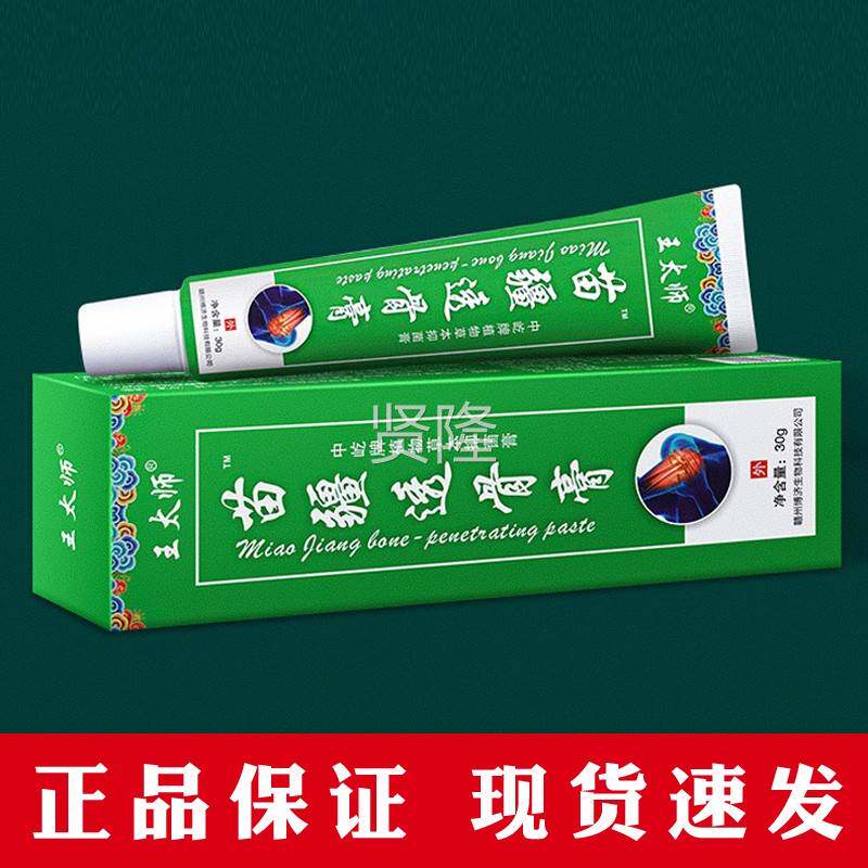 王泰林王太透苗疆骨膏肩师周椎腰肌手腕脚踝背颈部MXW不适发热舒