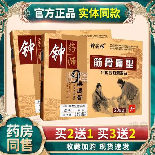 VDF钟药师颈肩腰腿G痛型型穴位压力刺激贴型9层透骨滑膜炎筋骨痛