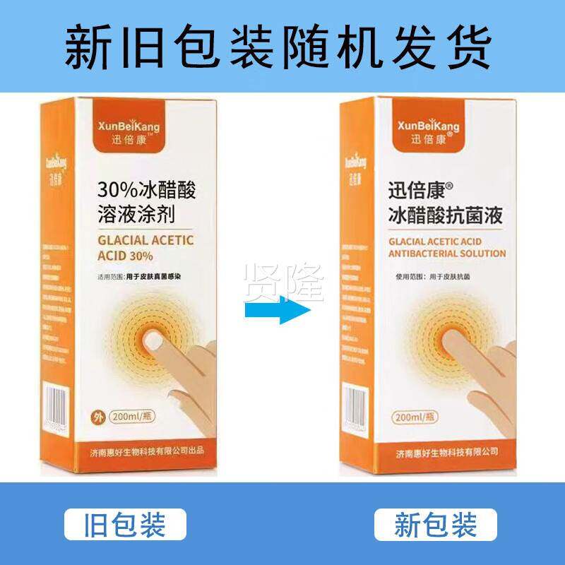 迅倍康3VWU0%冰醋酸溶2液涂剂00厚ml抑菌指甲菌专用液杀泡脚增冰