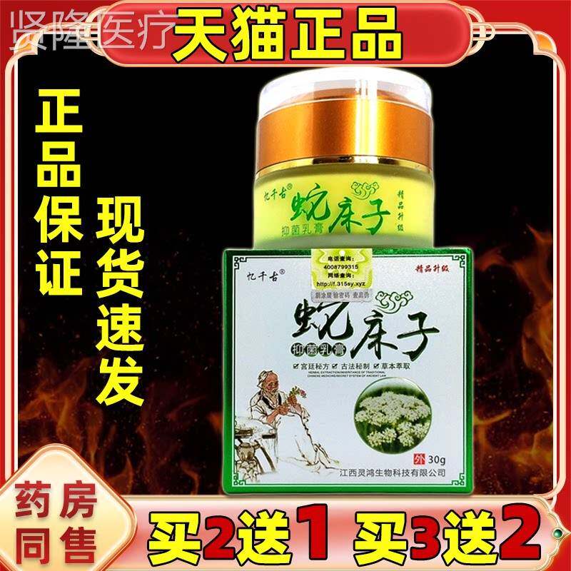 【子买2送1】忆千古蛇床抑膏菌乳取GAV天猫正品草本萃抑菌乳软膏