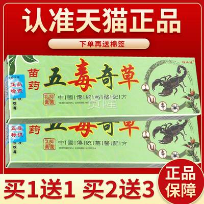 【正IKM品保障 5送7】乳独必鸿五毒奇草草本菌膏买五毒奇草抑软膏