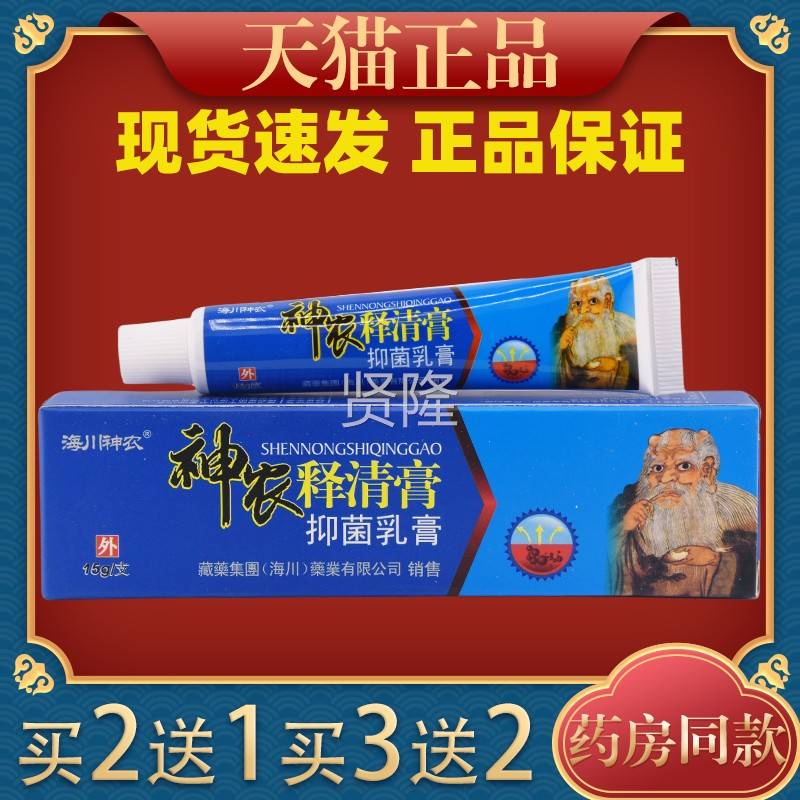 菌川神海农JEE神农释膏清 草本抑乳膏软膏