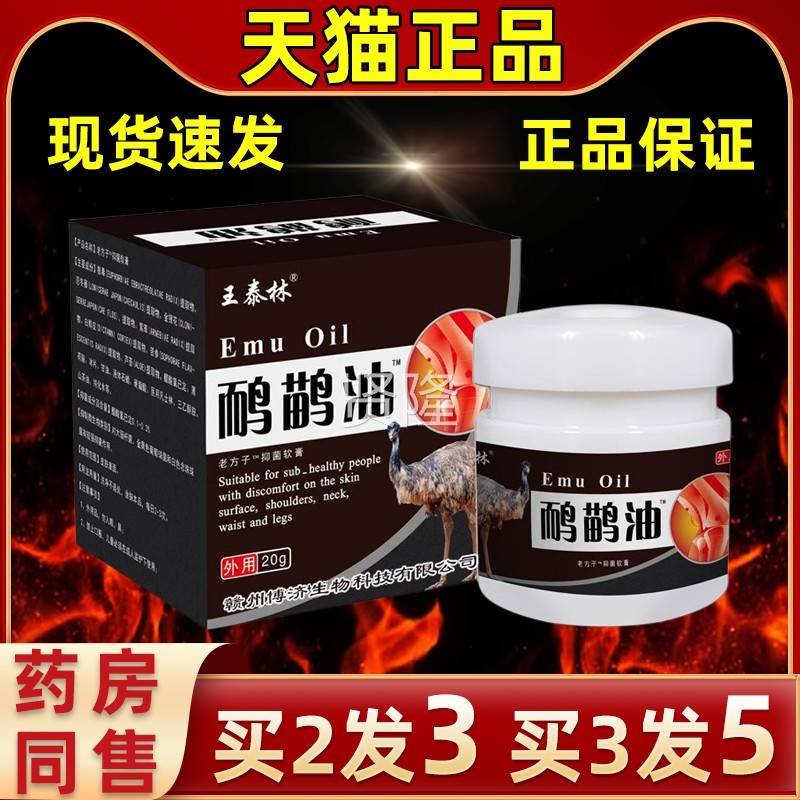 抹王泰林鸸鹋油软膏腰腿外颈肩膝盖节不适用BXC涂草本温热舒关缓