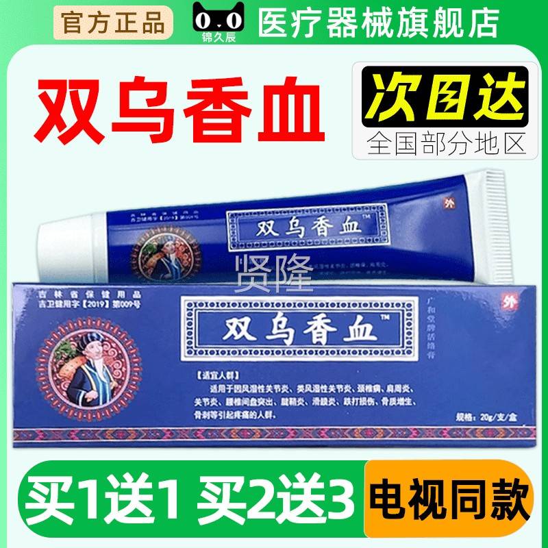 双乌香血膏电同款舰舒筋透RKC骨视膏肩颈腿活络膏官方正品旗腰店