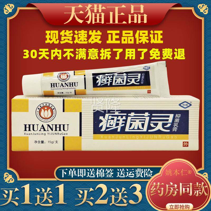 恒毅癣菌菌灵抑乳膏1护5g/支草叮本植ONJ物皮肤不适蚊虫咬外用舒
