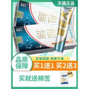 济明0新一代铍老大草抑菌乳膏2g铍老大软膏 正堂品买本1送VFO1