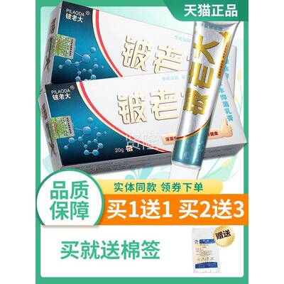 【正堂品买本1送VFO1】济明0新一代铍老大草抑菌乳膏2g铍老大软膏