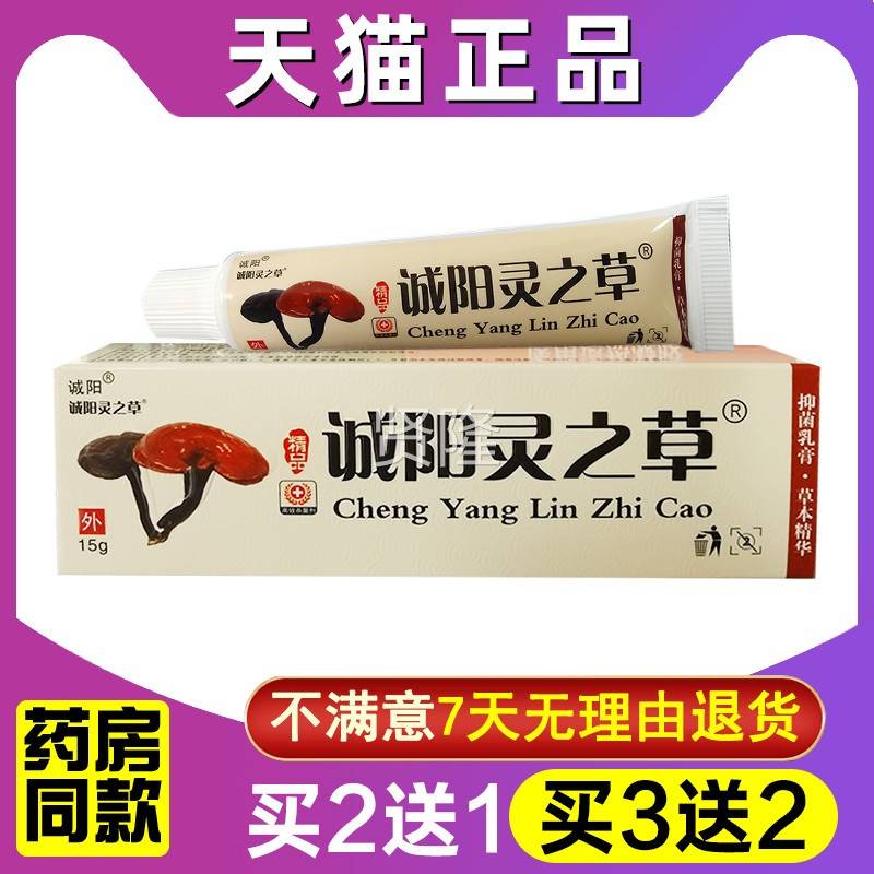 诚阳神奇芝灵芝草抑正菌乳膏KFH江天肤毒清品林芝草软膏皮西肤